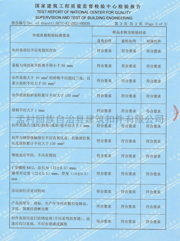 4.5检测报告